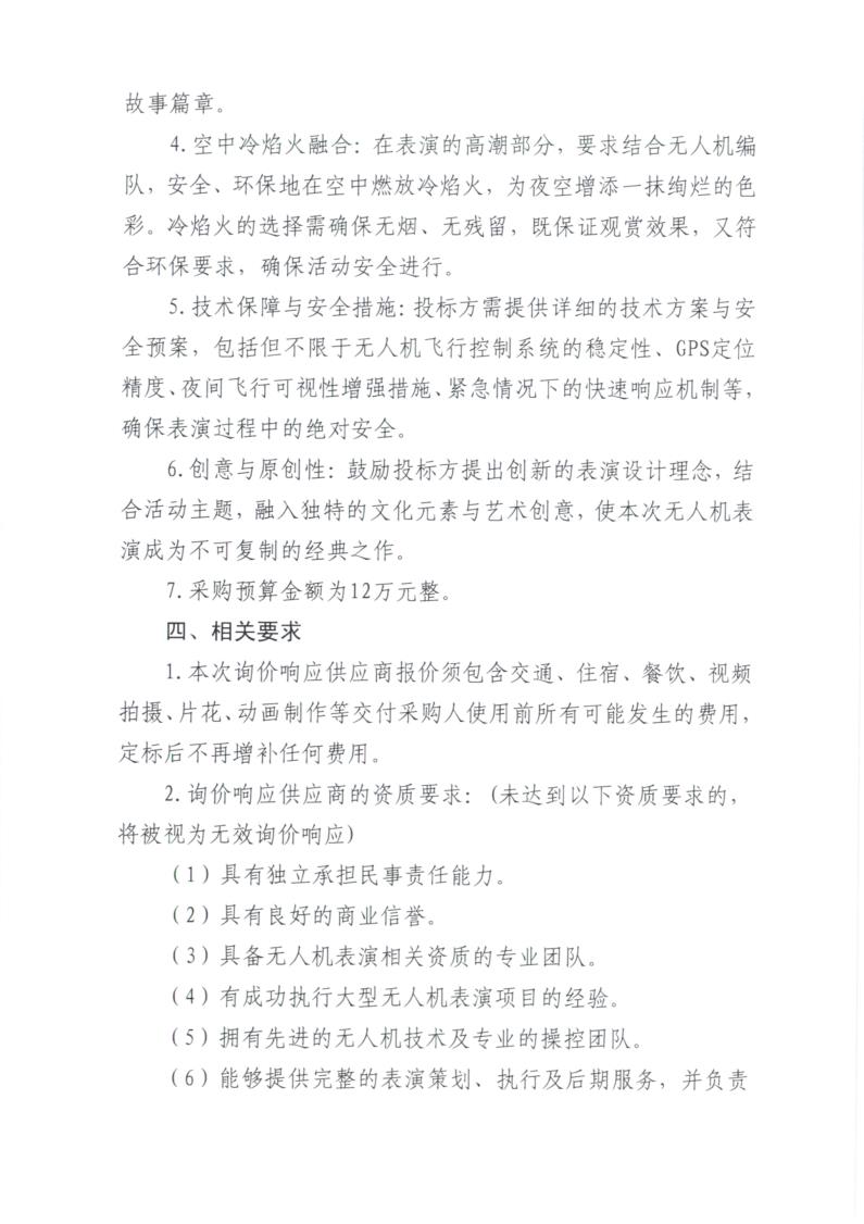 20241203询价函-无人机_2.jpg