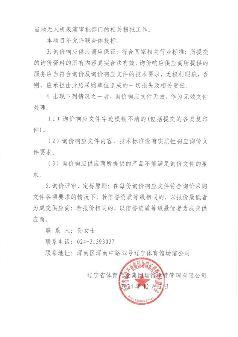 20241203询价函-无人机_3.jpg